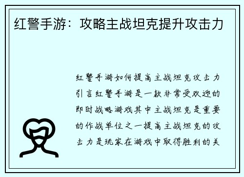 红警手游：攻略主战坦克提升攻击力